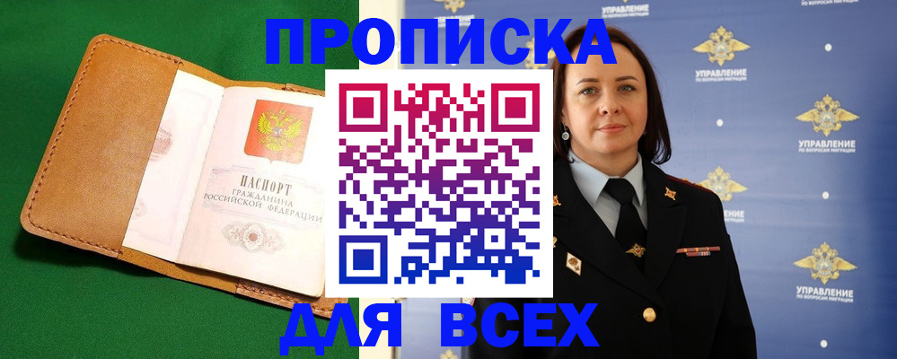 прописка регистрация в Кингисеппе